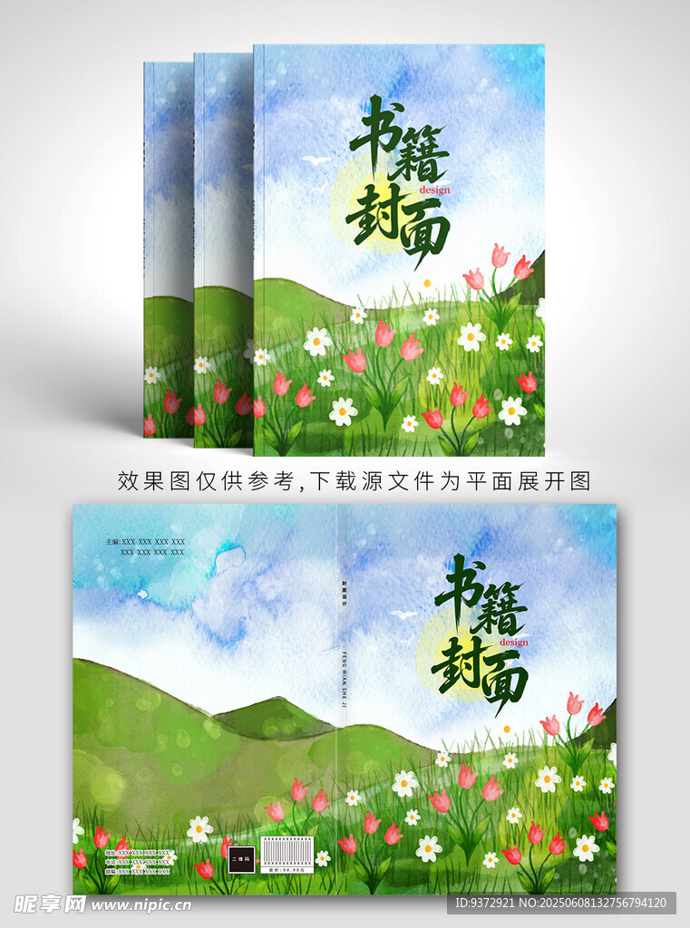 清新校园风书籍封面