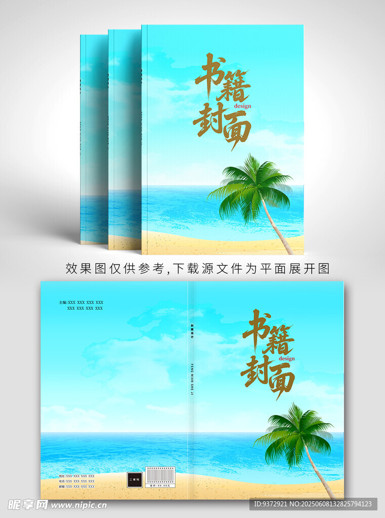 海边风景书籍封面