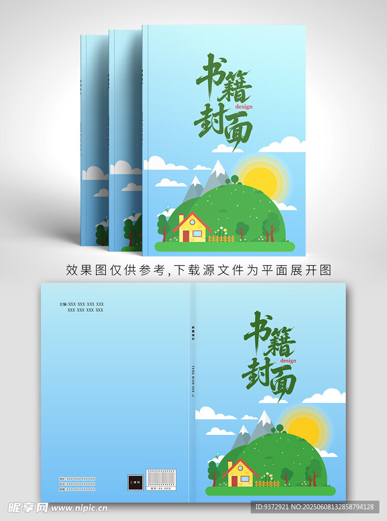 清新风格封面