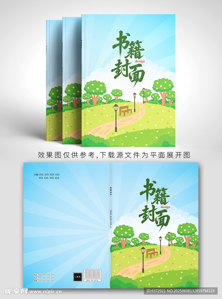 清新校园风书籍封面