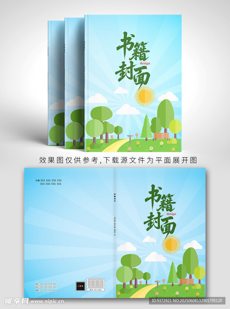 清新校园风书籍封面