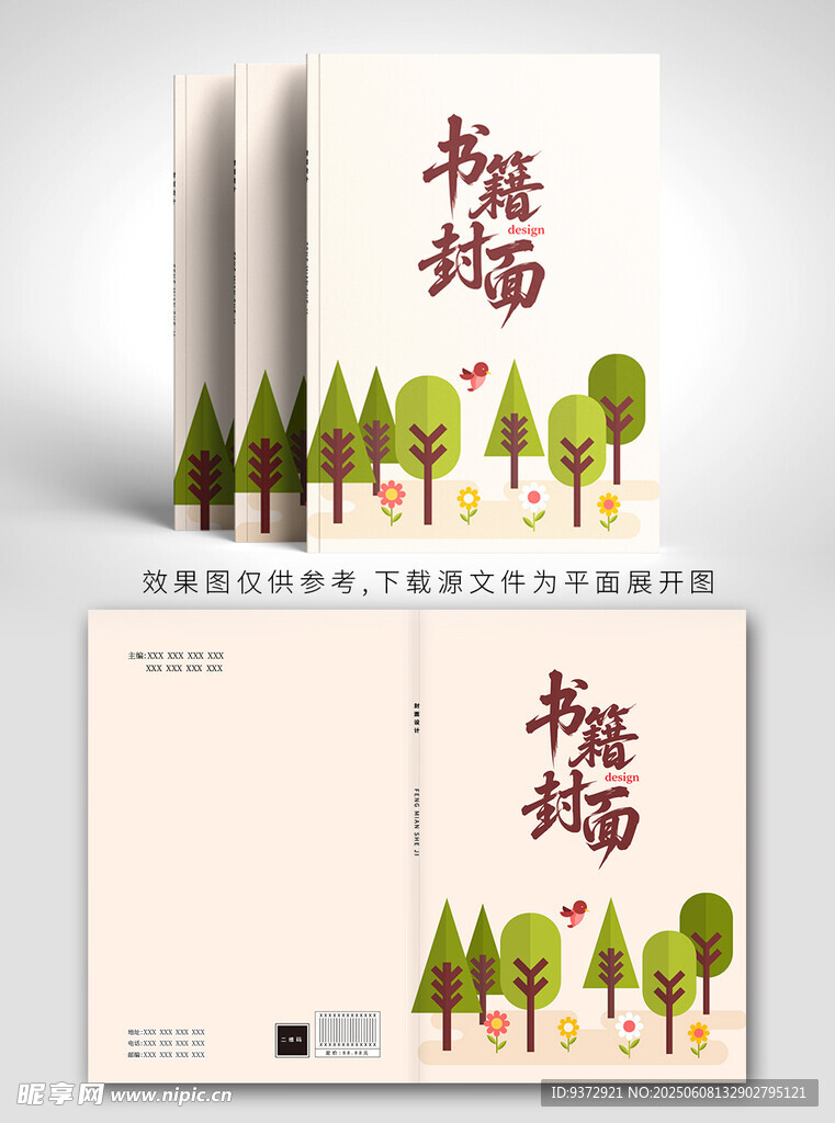 森林主题书籍封面