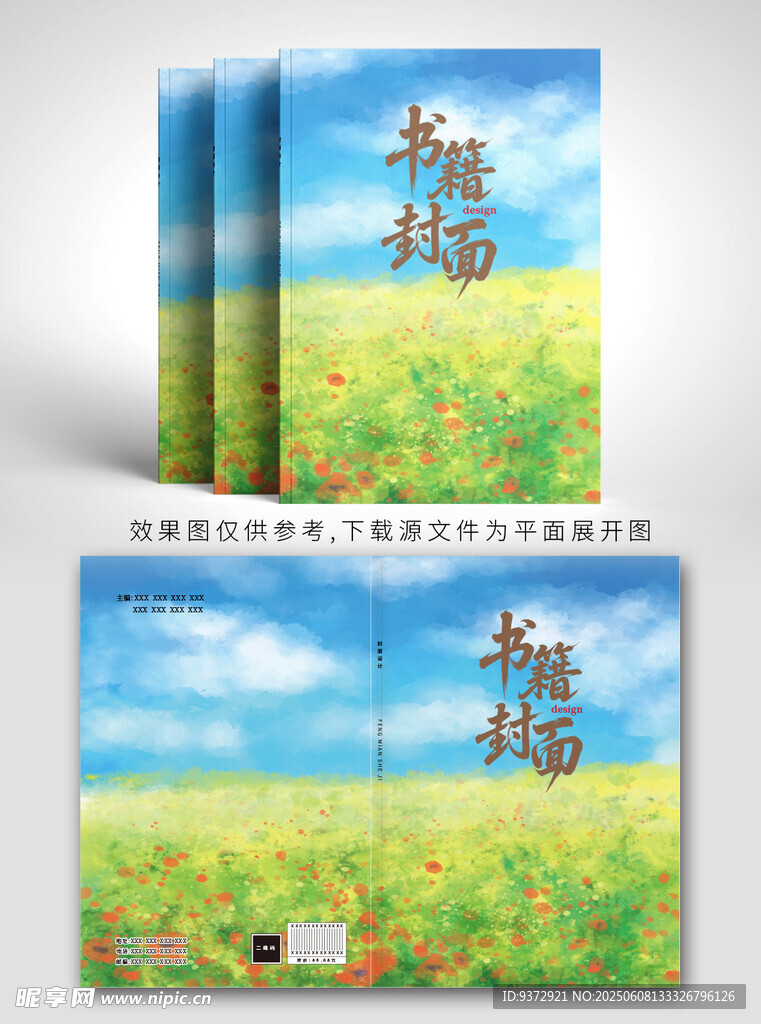 花海封面设计模板
