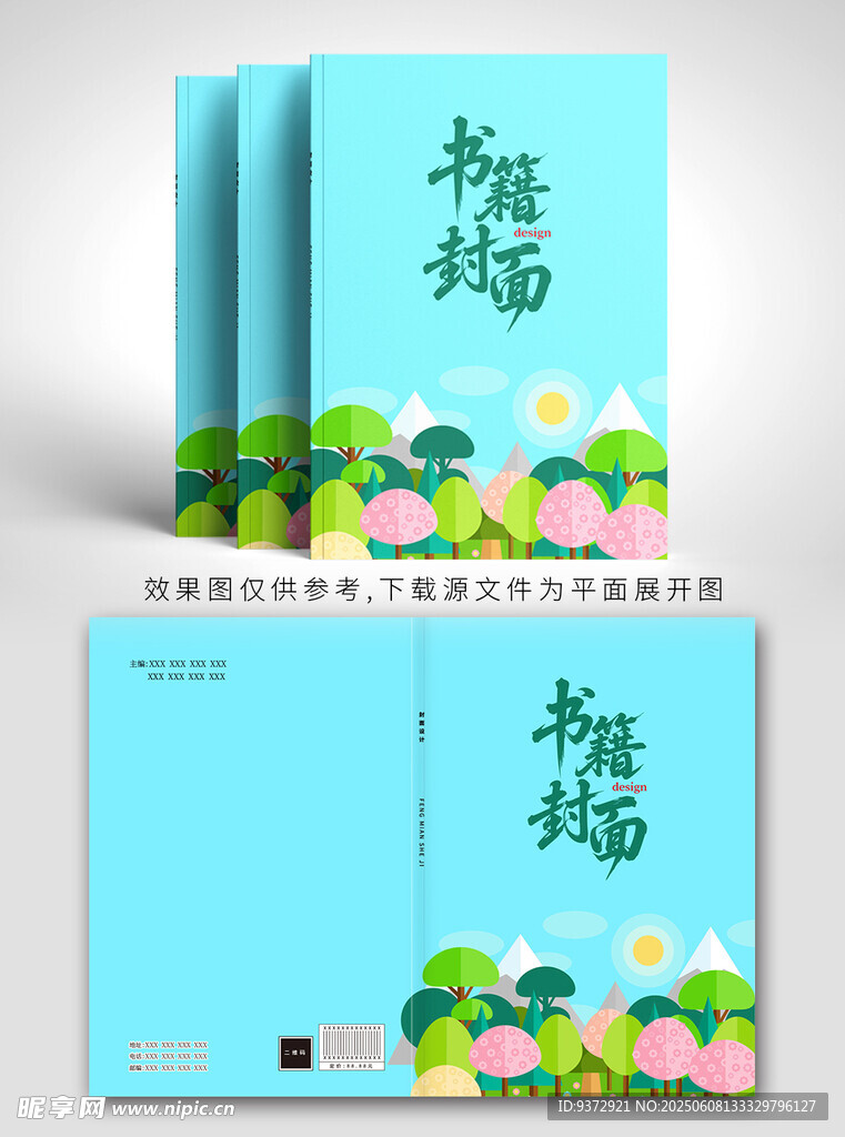 清新主题封面