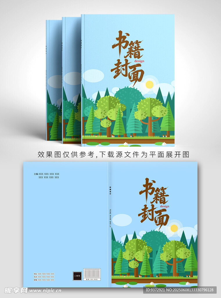 书籍封面设计