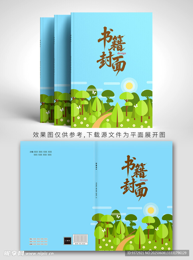 清新植物风书籍封面设计