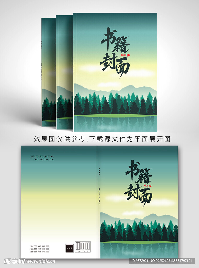 中式清新书籍封面设计