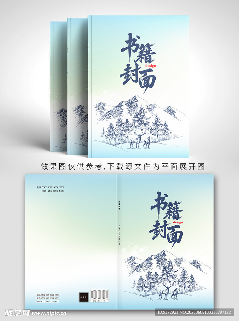 古风书籍封面设计展示