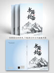 极简山水风书籍封面设计