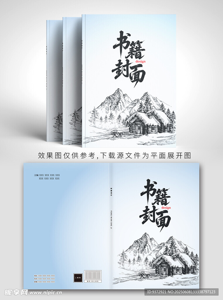 极简山水风书籍封面设计