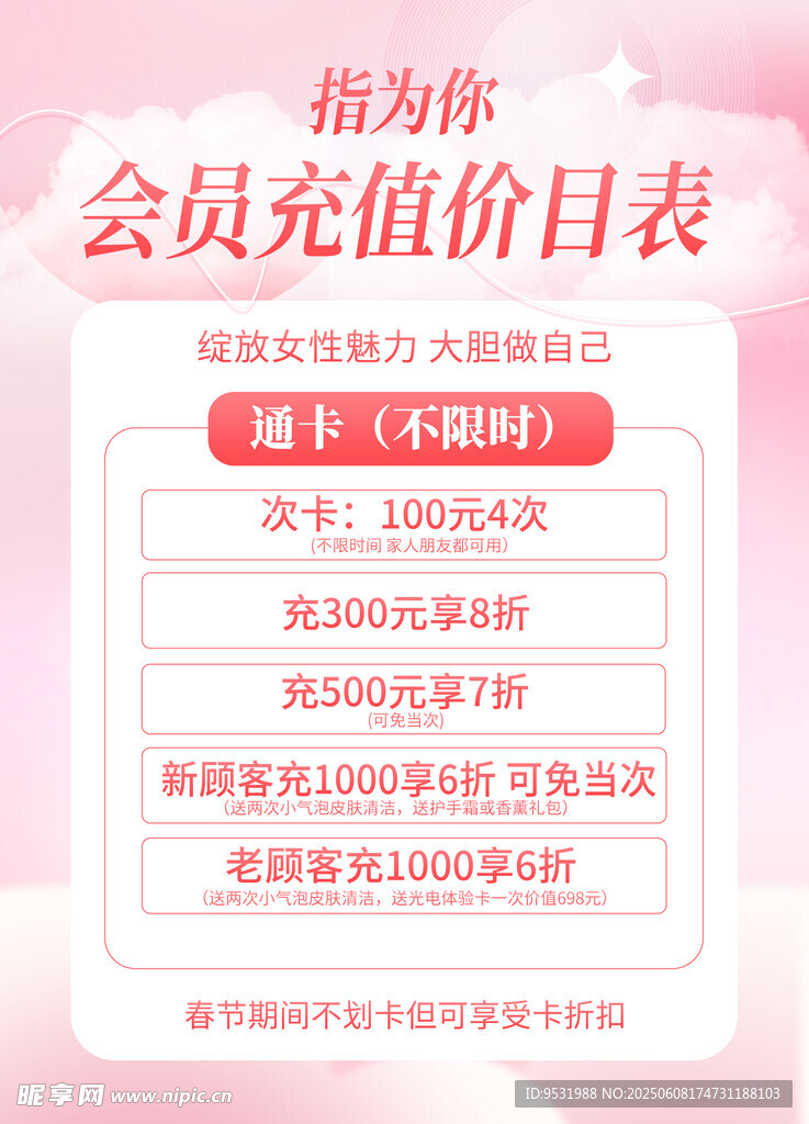 会员充值价目表