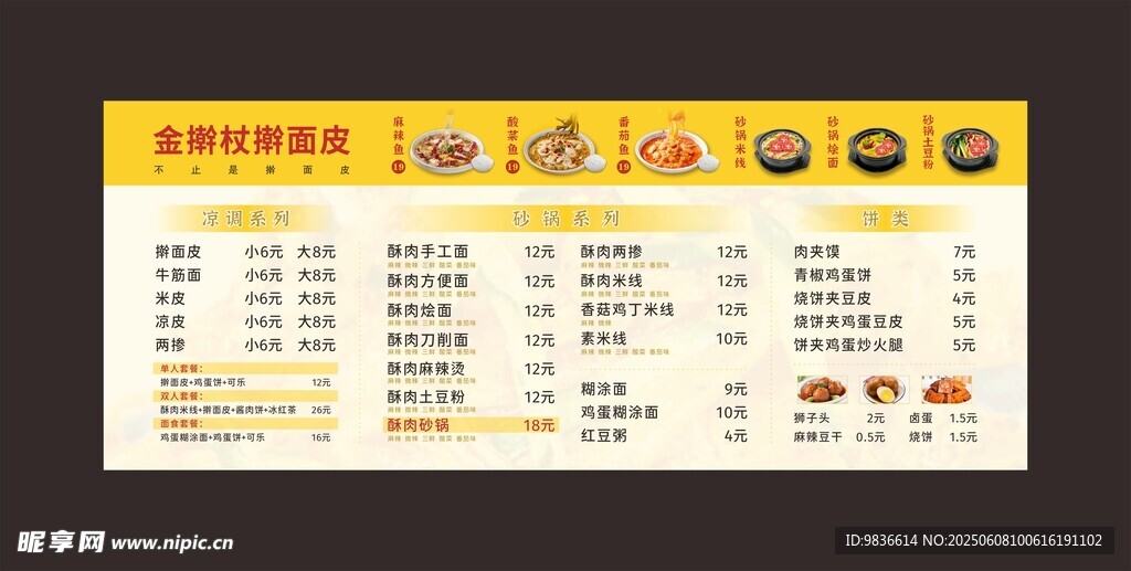 饭店菜单价格表