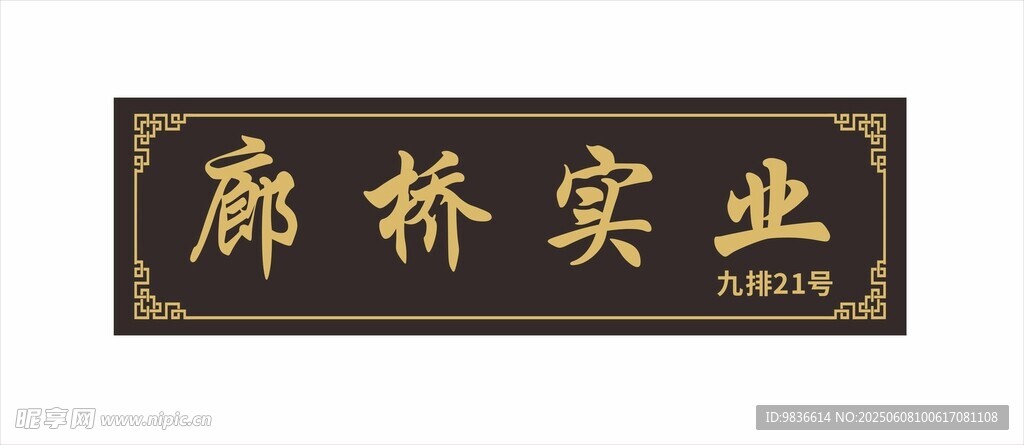 公司牌匾