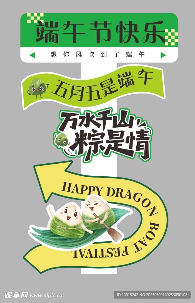 端午路牌