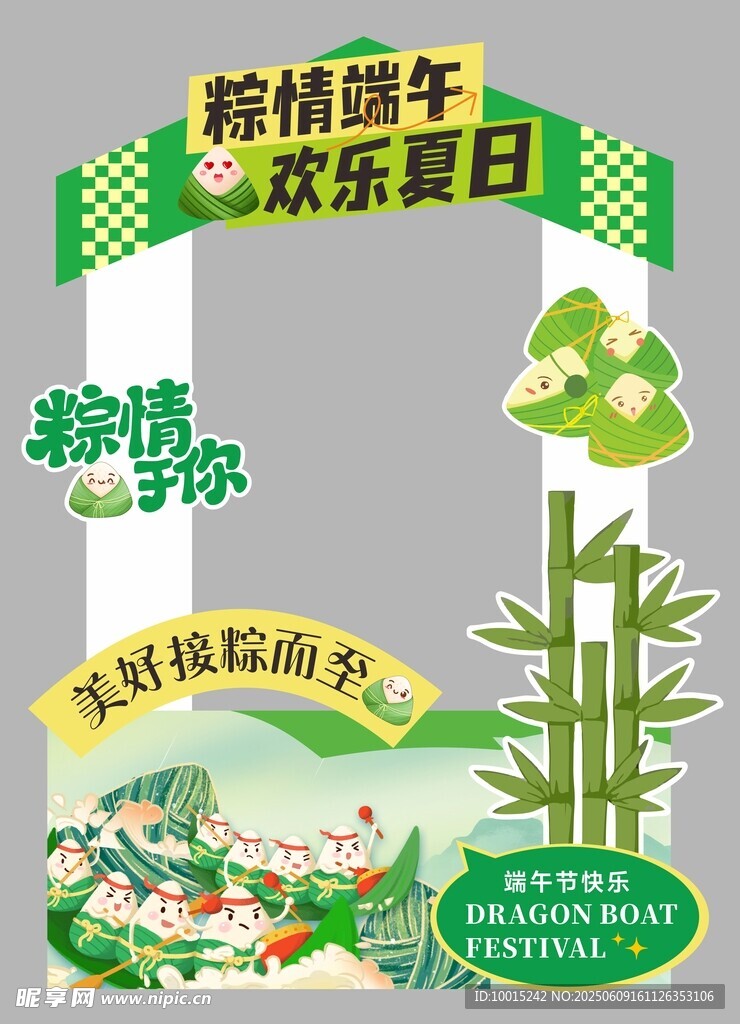端午打卡点