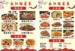 美味佳肴菜单展示
