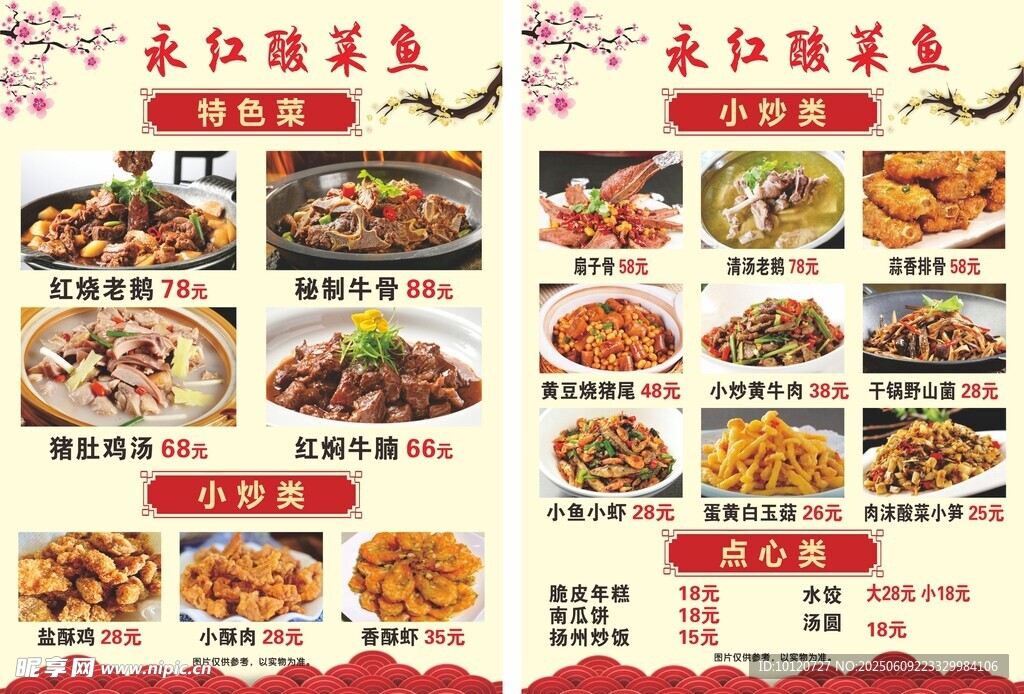 美味佳肴菜单展示