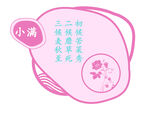 小满 二十四节气 七十二候 