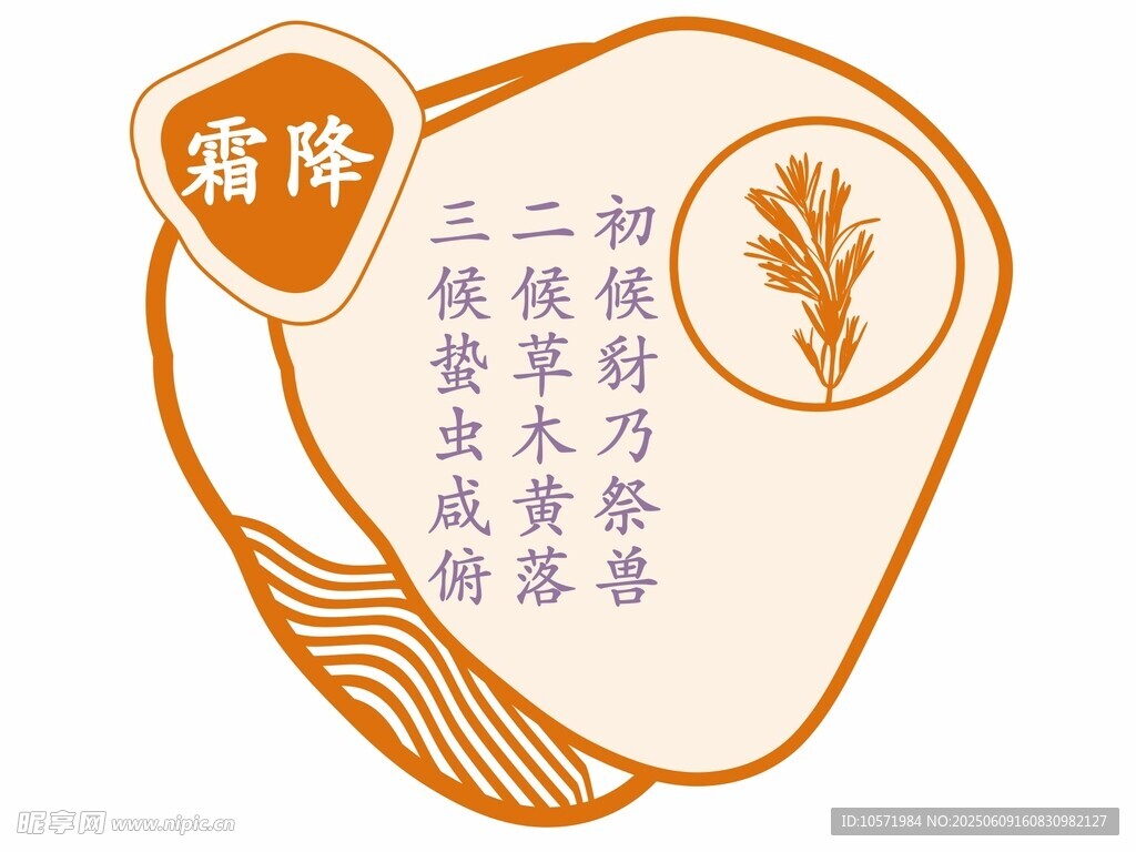 霜降 二十四节气 七十二候  