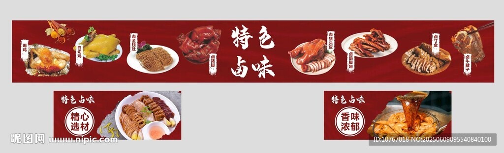 卤味