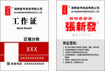 员工工作证模板展示