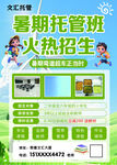 托管班招生