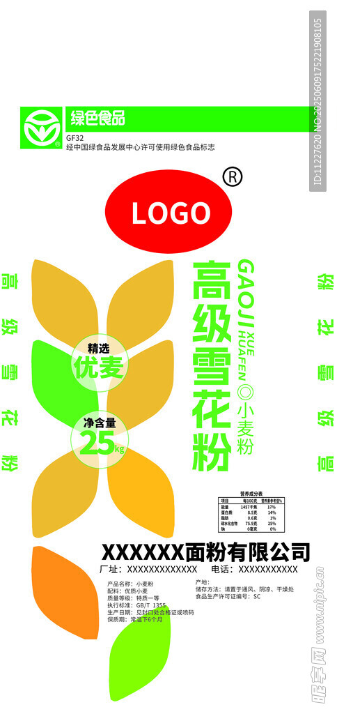 面粉类包装