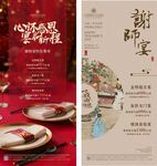酒店谢师宴海报