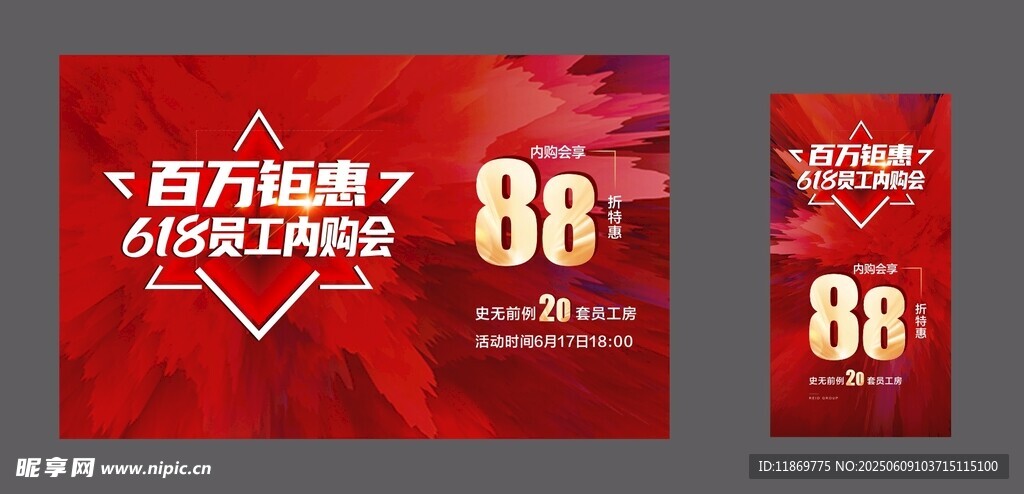 88狂欢节促销宣传海报