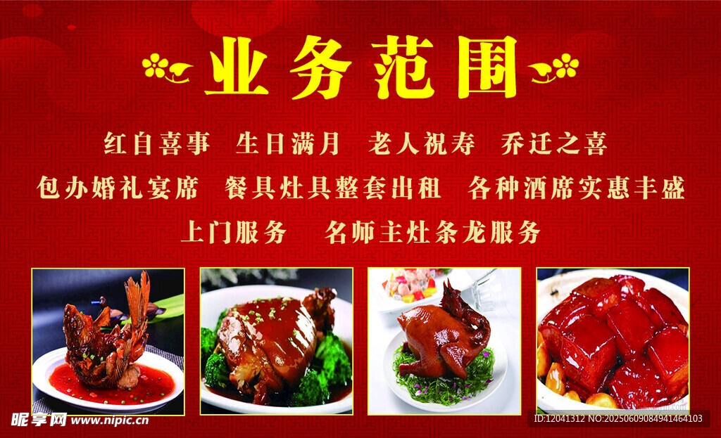 餐饮业务范围展示
