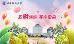 中央财经大学 校庆