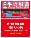 牛肉板面店铺招牌优惠券展示
