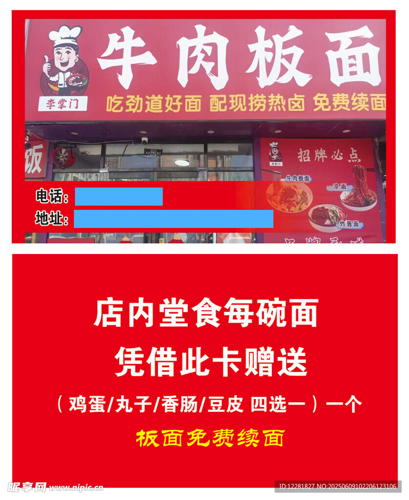 牛肉板面店铺招牌优惠券展示