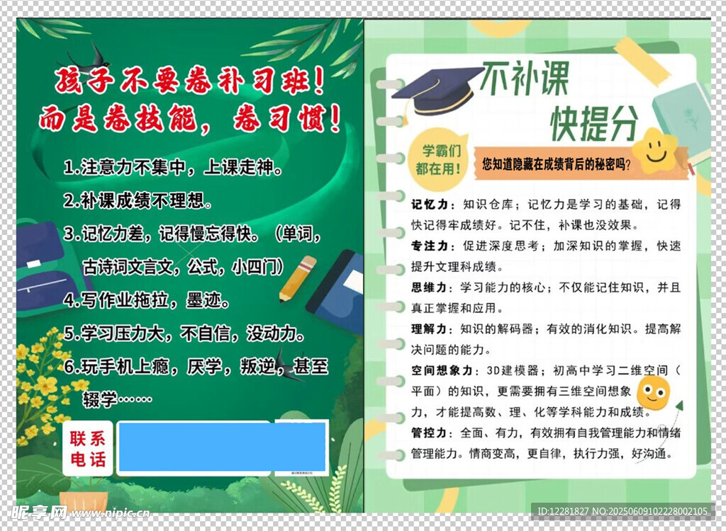 教育培训宣传单页展示