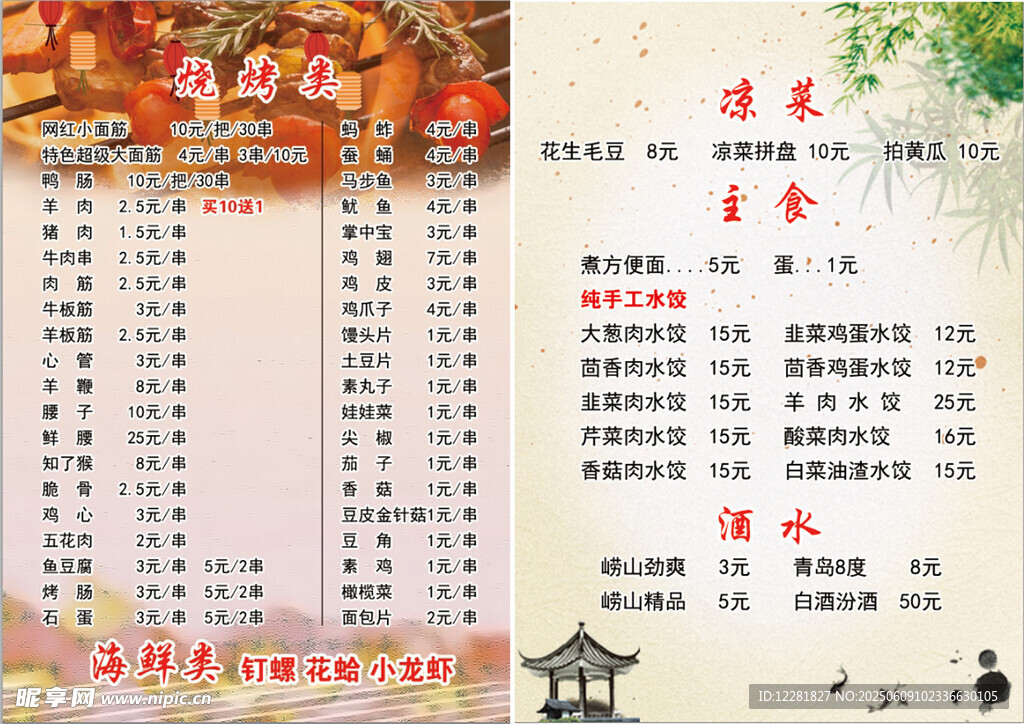 网红炸串价目表