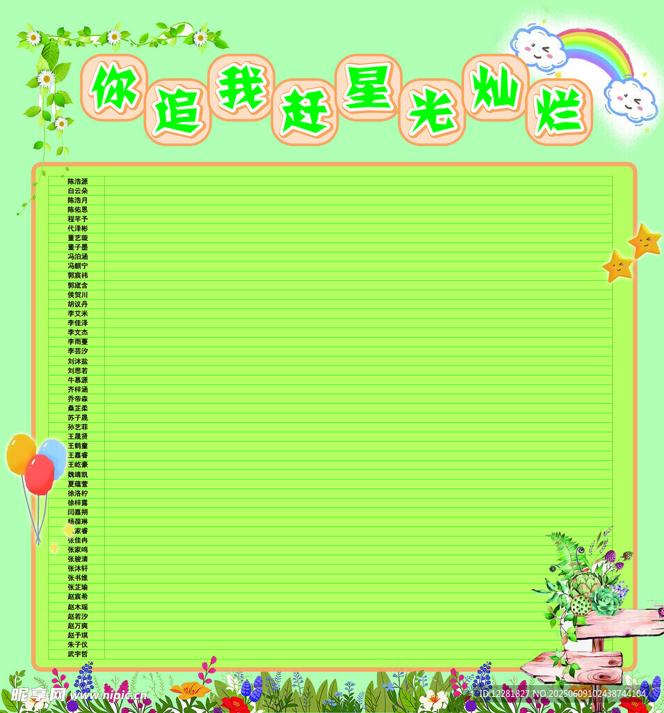 你追我赶荣誉墙