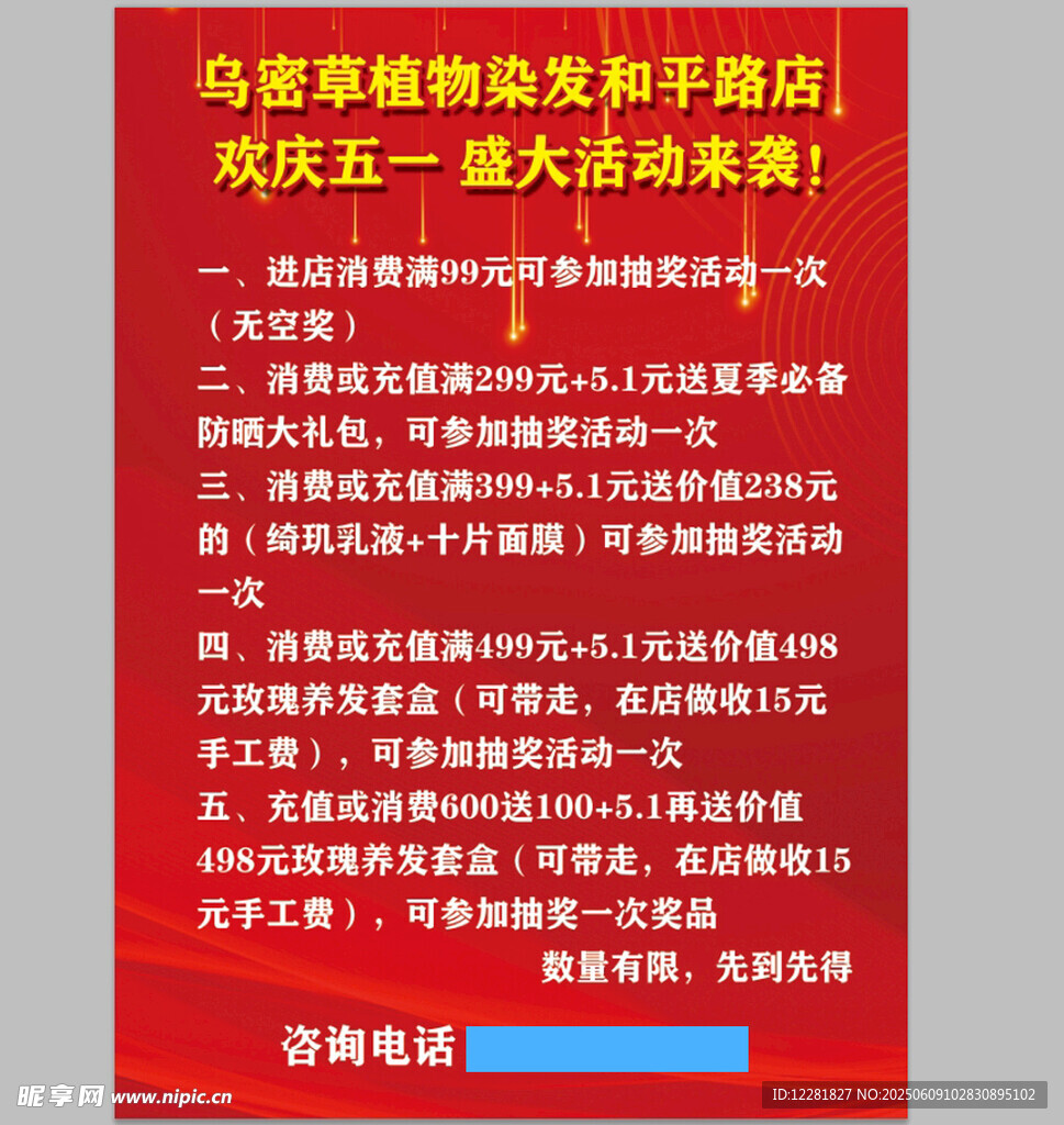 乌密草五一促销