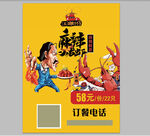 麻辣小龙虾促销广告