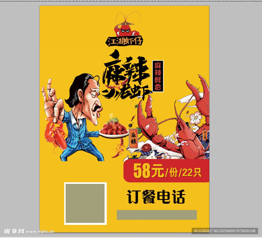 麻辣小龙虾促销广告