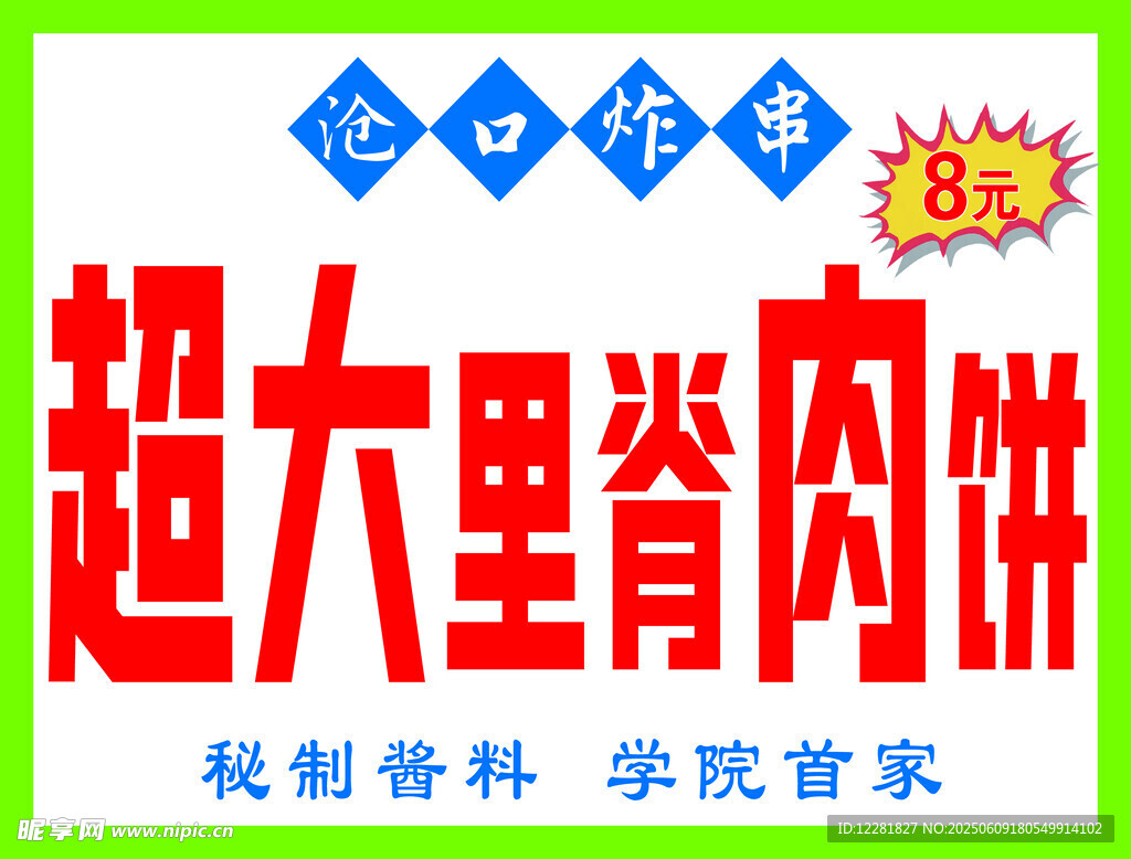 超大里脊肉饼特惠