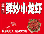 鲜炒小龙虾美食展示