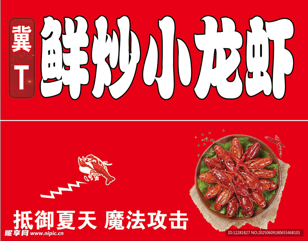 鲜炒小龙虾美食展示