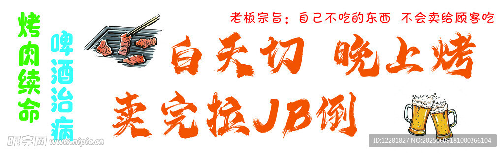 烧烤励志语
