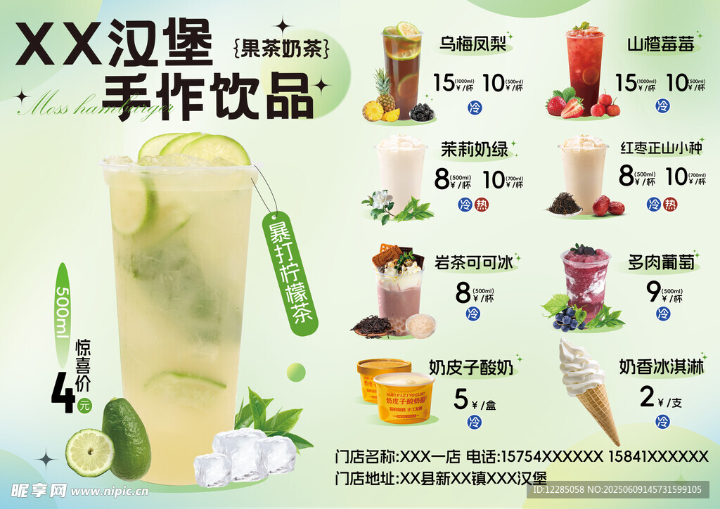 饮品菜单 水吧菜单 奶茶菜单
