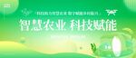 智慧农业