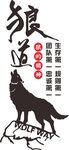 狼道精神励志插画