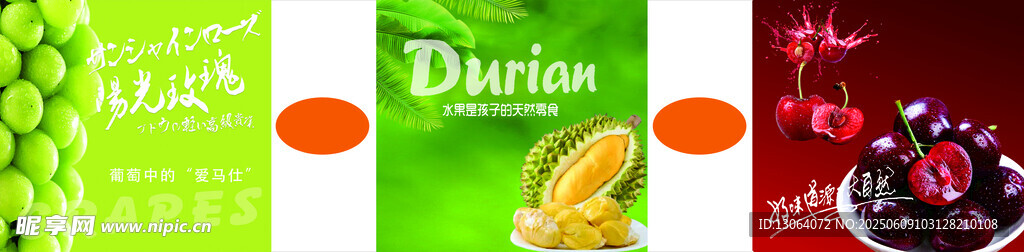 车厘子  榴莲 阳光玫瑰