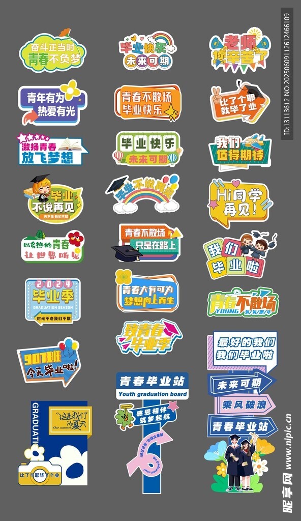 毕业季手举牌  指示牌