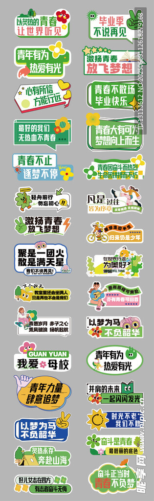 毕业季 手牌  举牌
