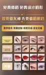 免费修眉 纹绣 唇